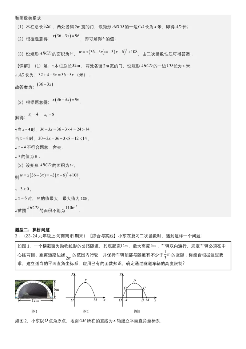 专题强化05：二次函数的实际应用大题归纳教师版_人教版数学九年级上册_版本二_九年级数学上册（人教版）_考点题型技巧高分突破-U360_2025版