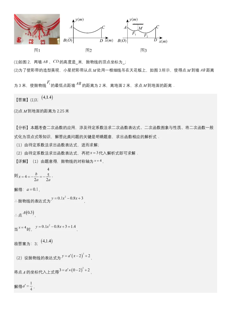 专题强化05：二次函数的实际应用大题归纳教师版_人教版数学九年级上册_版本二_九年级数学上册（人教版）_考点题型技巧高分突破-U360_2025版