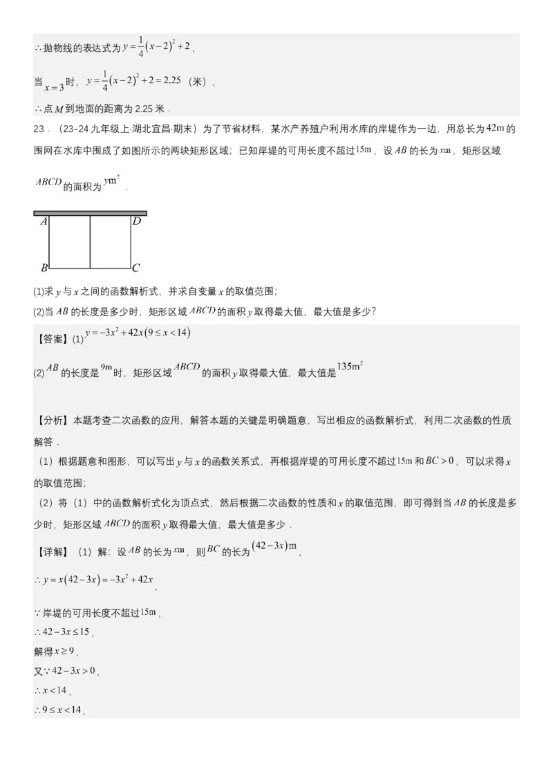 专题强化05：二次函数的实际应用大题归纳教师版_人教版数学九年级上册_版本二_九年级数学上册（人教版）_考点题型技巧高分突破-U360_2025版