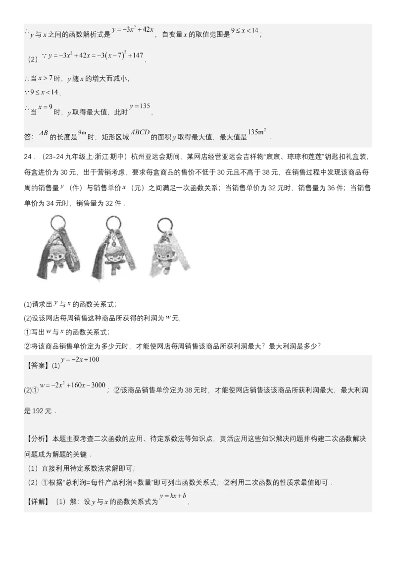 专题强化05：二次函数的实际应用大题归纳教师版_人教版数学九年级上册_版本二_九年级数学上册（人教版）_考点题型技巧高分突破-U360_2025版