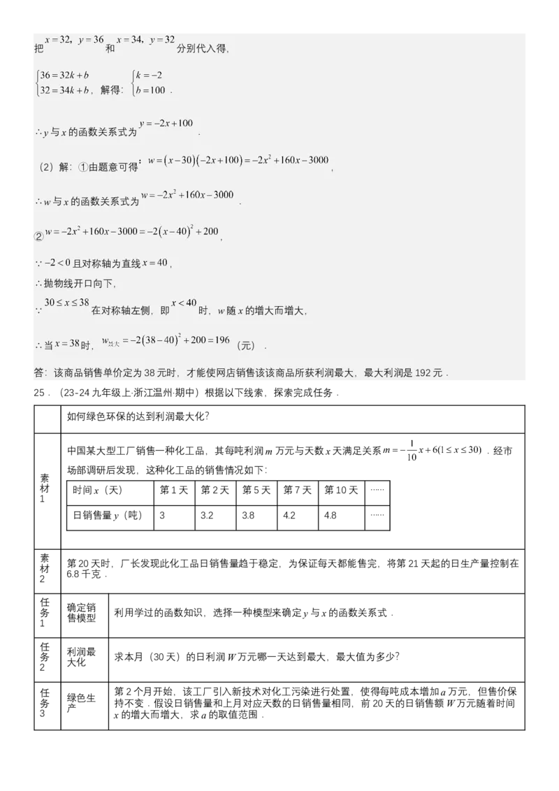 专题强化05：二次函数的实际应用大题归纳教师版_人教版数学九年级上册_版本二_九年级数学上册（人教版）_考点题型技巧高分突破-U360_2025版