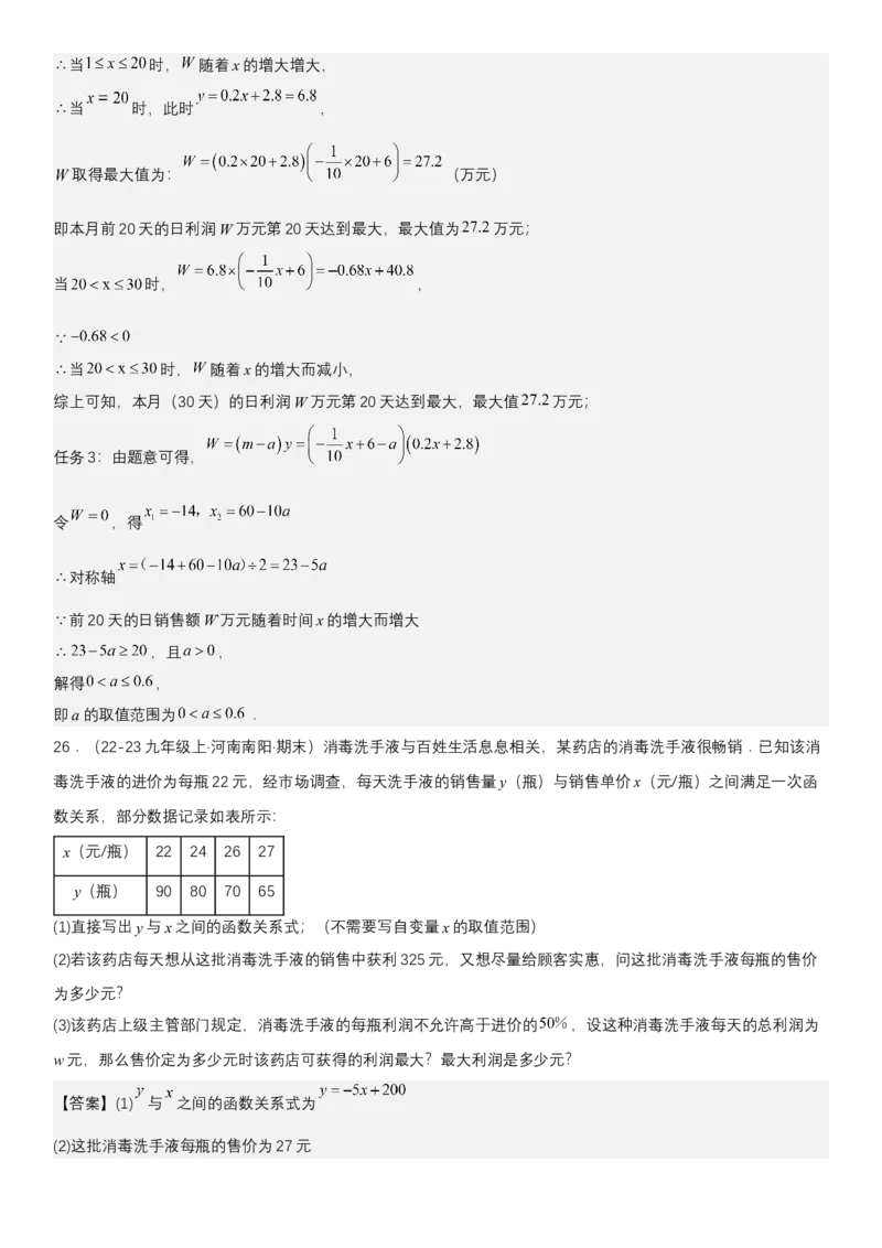 专题强化05：二次函数的实际应用大题归纳教师版_人教版数学九年级上册_版本二_九年级数学上册（人教版）_考点题型技巧高分突破-U360_2025版