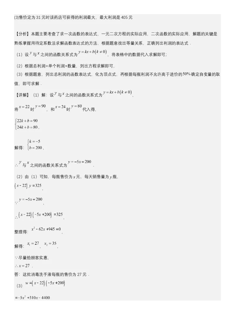 专题强化05：二次函数的实际应用大题归纳教师版_人教版数学九年级上册_版本二_九年级数学上册（人教版）_考点题型技巧高分突破-U360_2025版