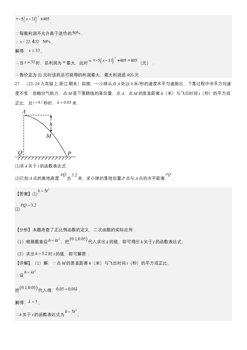 专题强化05：二次函数的实际应用大题归纳教师版_人教版数学九年级上册_版本二_九年级数学上册（人教版）_考点题型技巧高分突破-U360_2025版