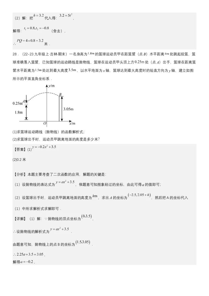 专题强化05：二次函数的实际应用大题归纳教师版_人教版数学九年级上册_版本二_九年级数学上册（人教版）_考点题型技巧高分突破-U360_2025版
