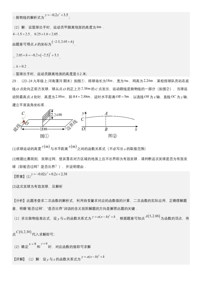专题强化05：二次函数的实际应用大题归纳教师版_人教版数学九年级上册_版本二_九年级数学上册（人教版）_考点题型技巧高分突破-U360_2025版