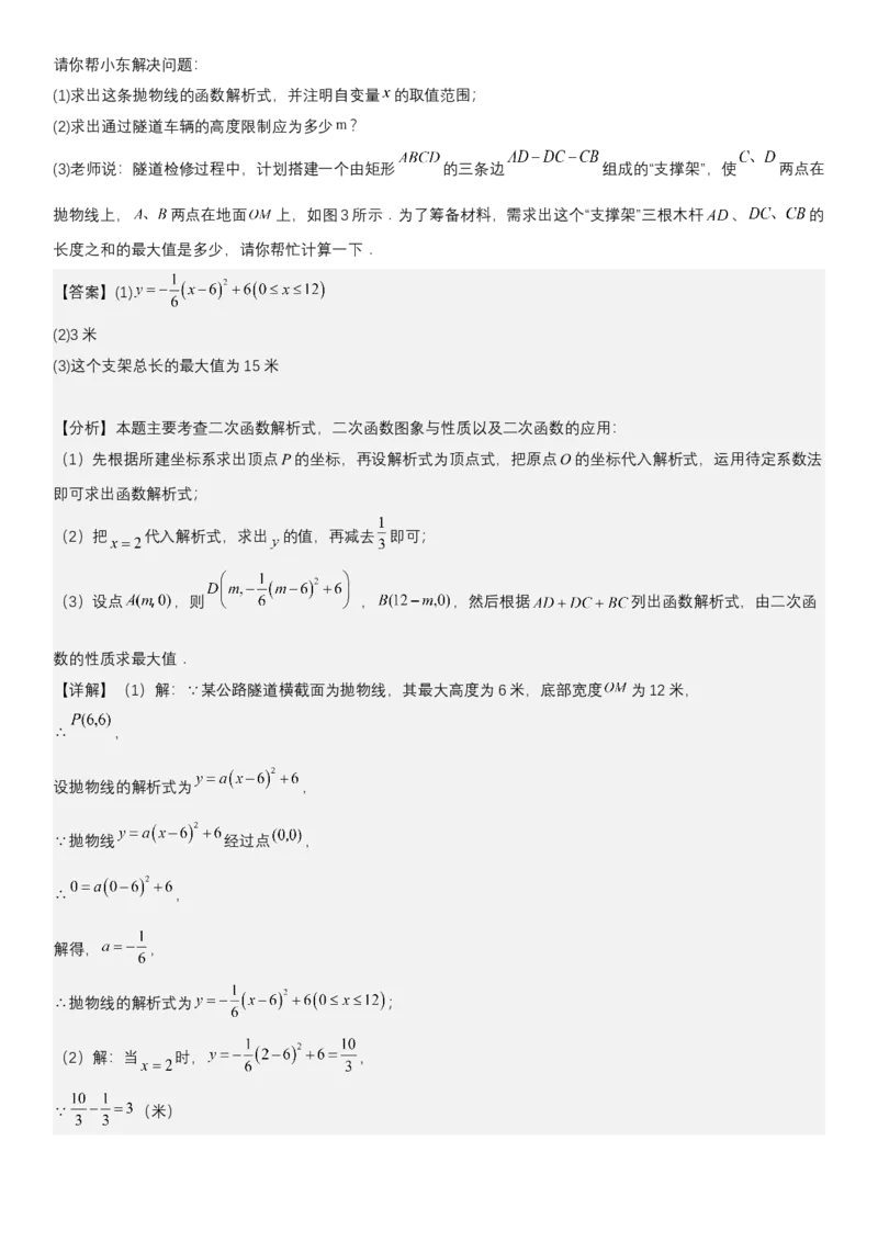 专题强化05：二次函数的实际应用大题归纳教师版_人教版数学九年级上册_版本二_九年级数学上册（人教版）_考点题型技巧高分突破-U360_2025版