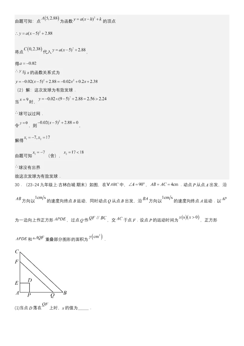 专题强化05：二次函数的实际应用大题归纳教师版_人教版数学九年级上册_版本二_九年级数学上册（人教版）_考点题型技巧高分突破-U360_2025版