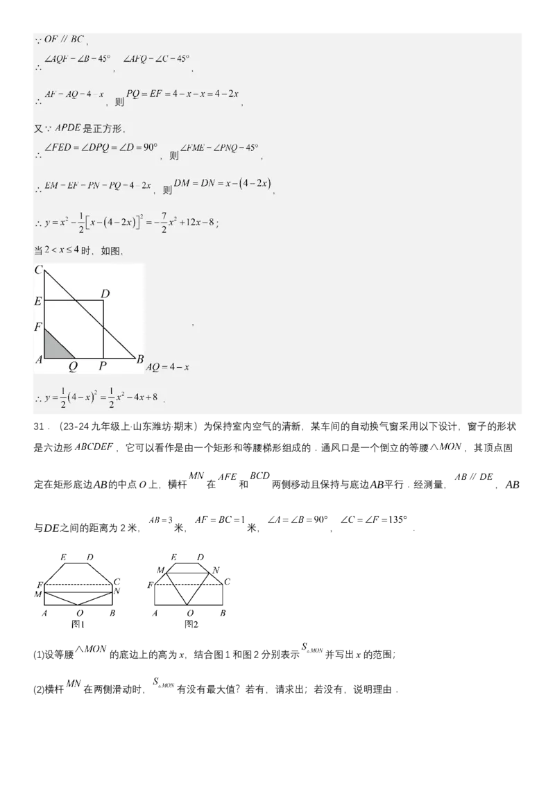 专题强化05：二次函数的实际应用大题归纳教师版_人教版数学九年级上册_版本二_九年级数学上册（人教版）_考点题型技巧高分突破-U360_2025版