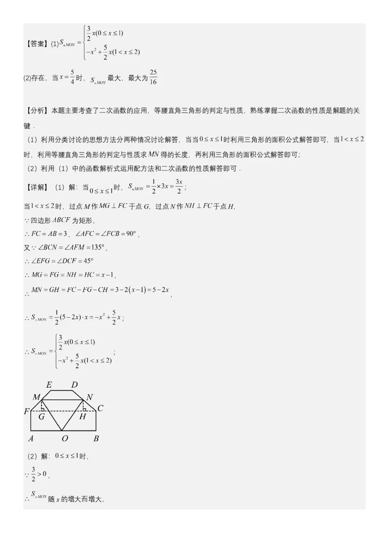 专题强化05：二次函数的实际应用大题归纳教师版_人教版数学九年级上册_版本二_九年级数学上册（人教版）_考点题型技巧高分突破-U360_2025版