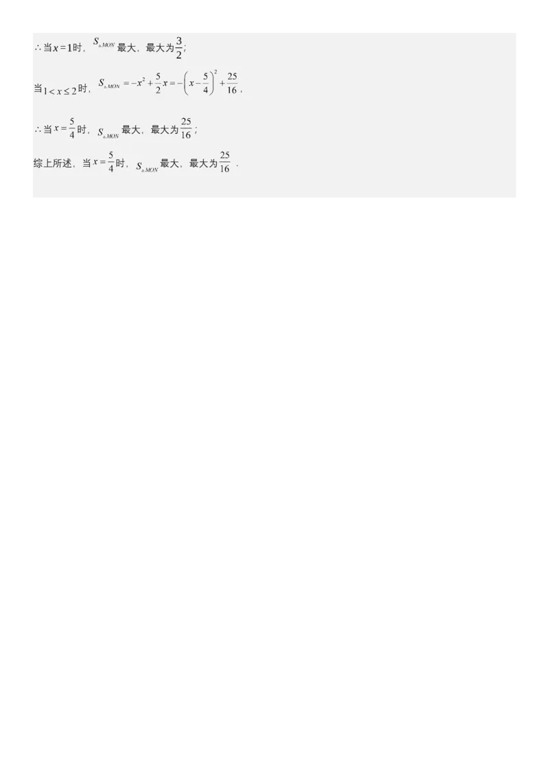专题强化05：二次函数的实际应用大题归纳教师版_人教版数学九年级上册_版本二_九年级数学上册（人教版）_考点题型技巧高分突破-U360_2025版