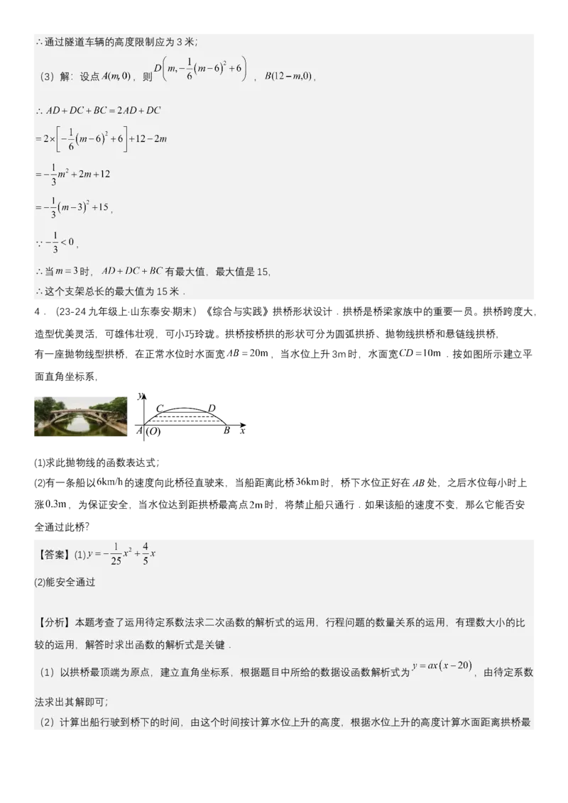 专题强化05：二次函数的实际应用大题归纳教师版_人教版数学九年级上册_版本二_九年级数学上册（人教版）_考点题型技巧高分突破-U360_2025版