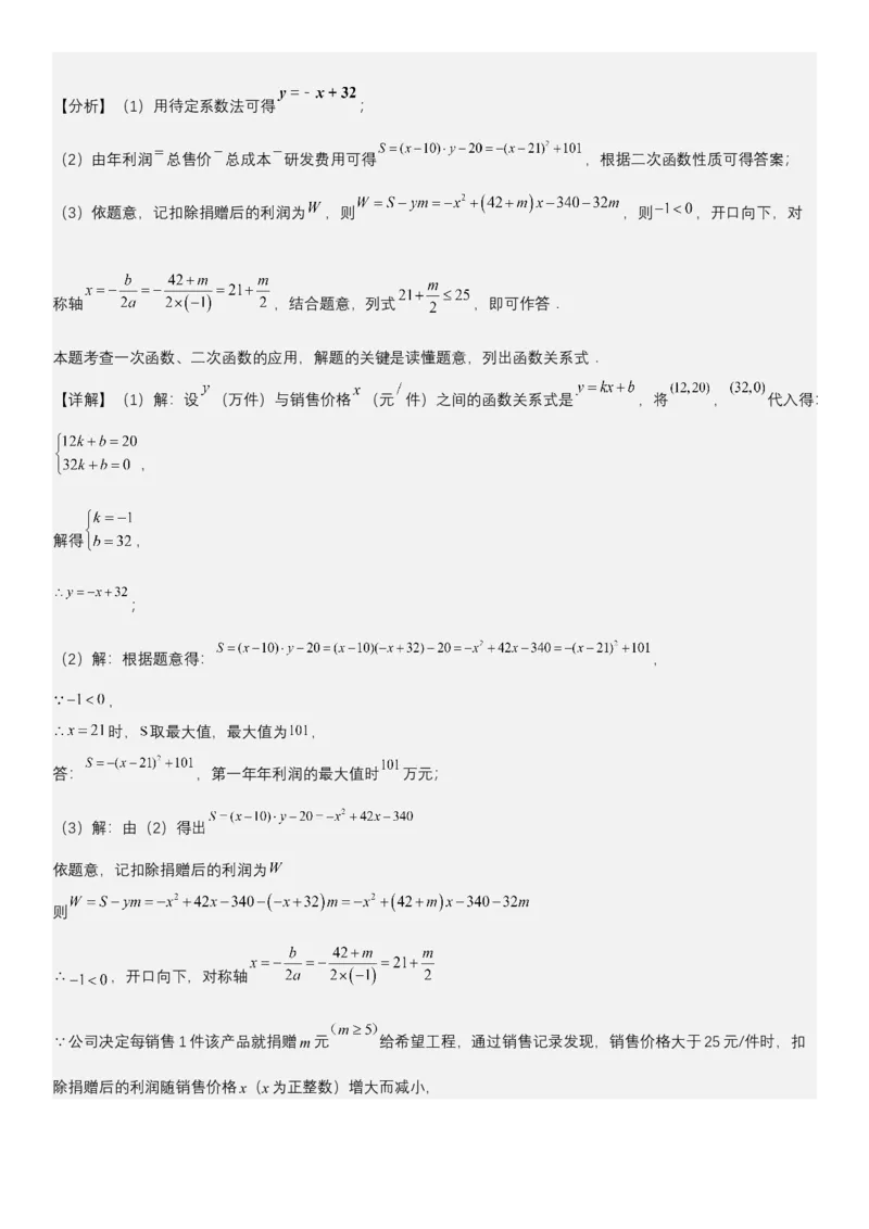 专题强化05：二次函数的实际应用大题归纳教师版_人教版数学九年级上册_版本二_九年级数学上册（人教版）_考点题型技巧高分突破-U360_2025版