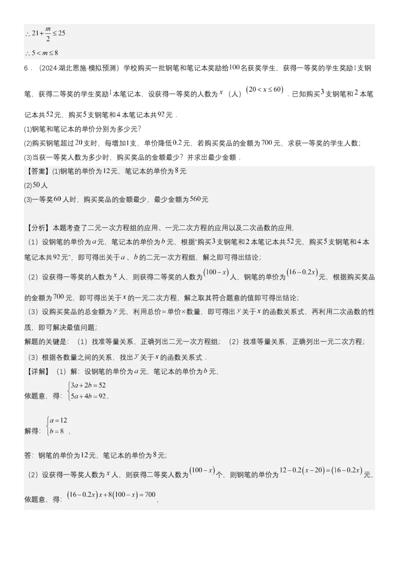 专题强化05：二次函数的实际应用大题归纳教师版_人教版数学九年级上册_版本二_九年级数学上册（人教版）_考点题型技巧高分突破-U360_2025版