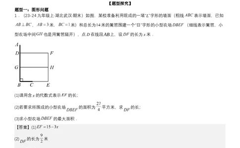 专题强化05：二次函数的实际应用大题归纳教师版_人教版数学九年级上册_版本二_九年级数学上册（人教版）_考点题型技巧高分突破-U360_2025版