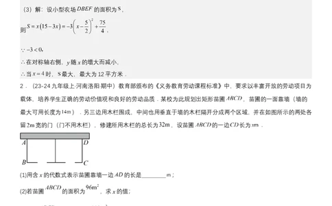 专题强化05：二次函数的实际应用大题归纳教师版_人教版数学九年级上册_版本二_九年级数学上册（人教版）_考点题型技巧高分突破-U360_2025版