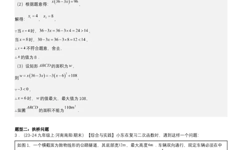 专题强化05：二次函数的实际应用大题归纳教师版_人教版数学九年级上册_版本二_九年级数学上册（人教版）_考点题型技巧高分突破-U360_2025版