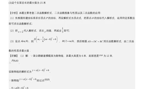 专题强化05：二次函数的实际应用大题归纳教师版_人教版数学九年级上册_版本二_九年级数学上册（人教版）_考点题型技巧高分突破-U360_2025版