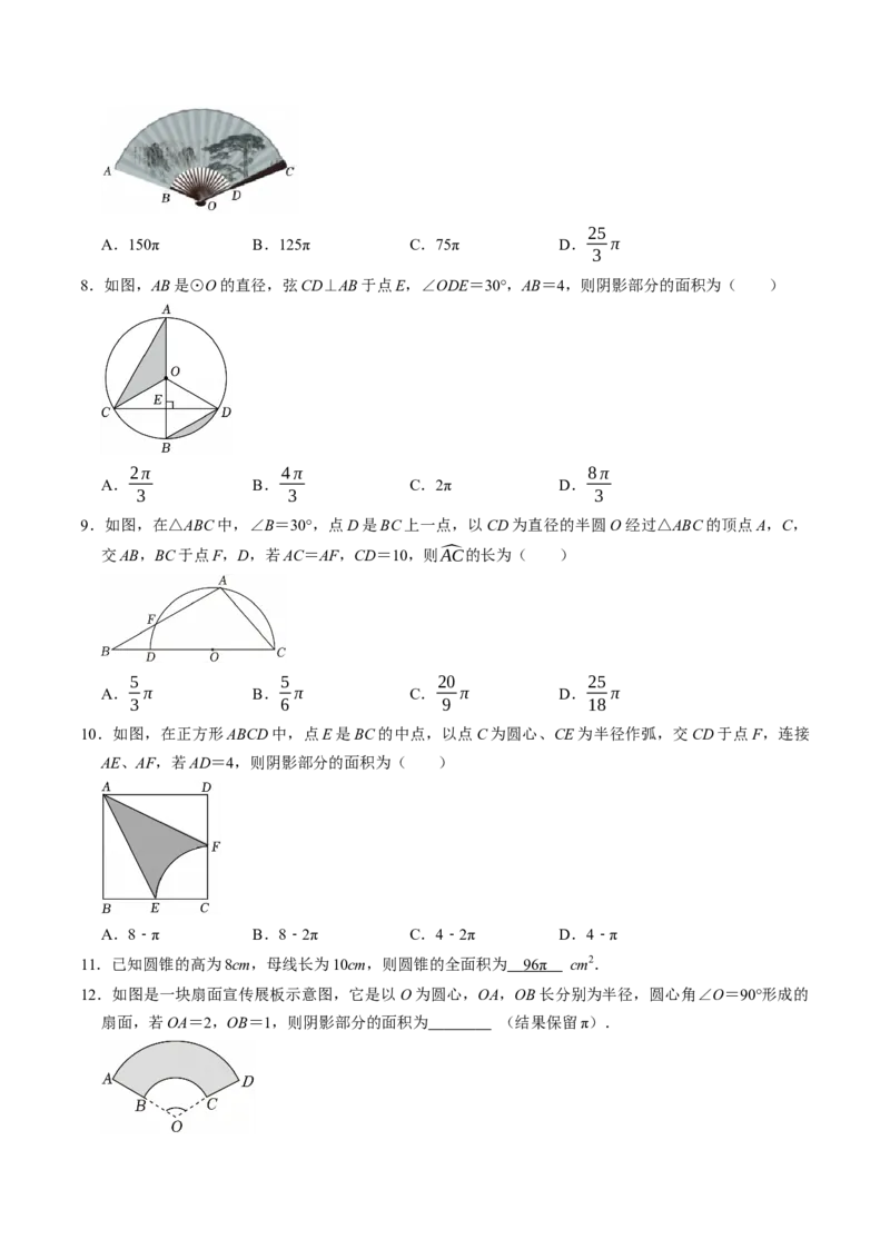 专题24.9弧长和扇形面积（高效培优讲义）（学生版）_人教版数学九年级上册_版本二_九年级数学上册（人教版）_同步讲义-U18_2026版