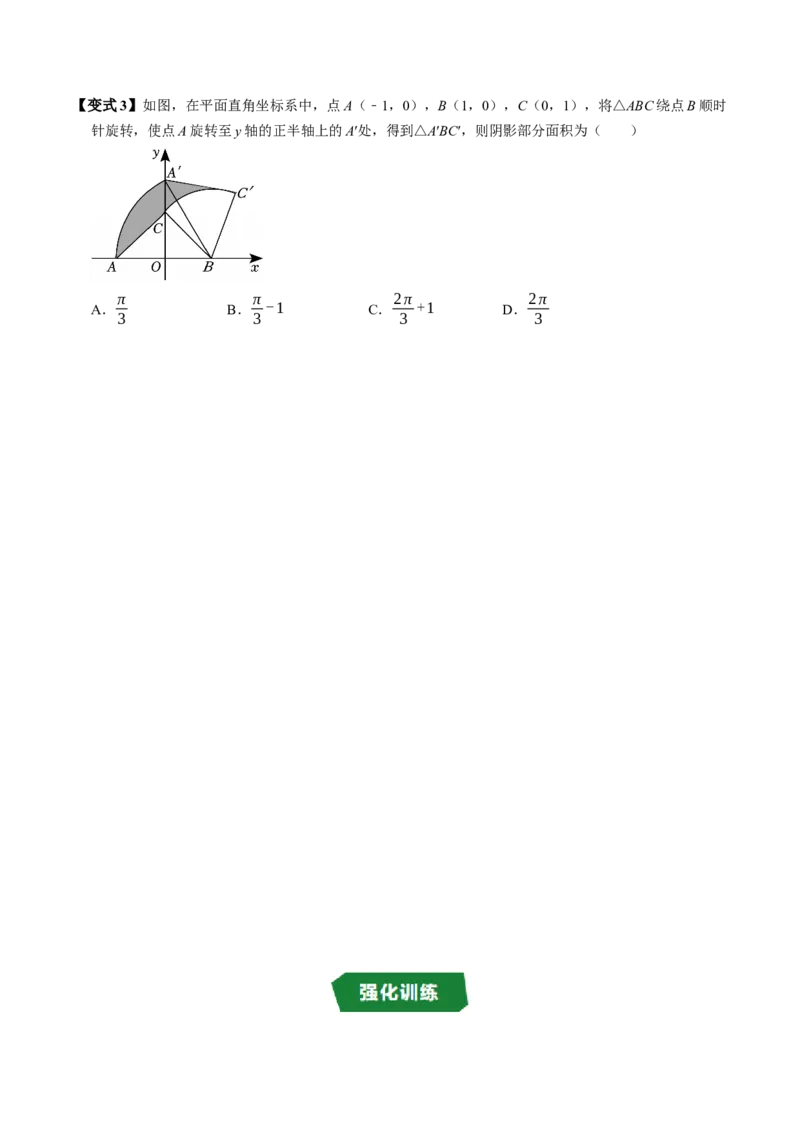 专题24.9弧长和扇形面积（高效培优讲义）（学生版）_人教版数学九年级上册_版本二_九年级数学上册（人教版）_同步讲义-U18_2026版