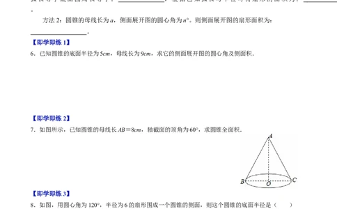 专题24.9弧长和扇形面积（高效培优讲义）（学生版）_人教版数学九年级上册_版本二_九年级数学上册（人教版）_同步讲义-U18_2026版