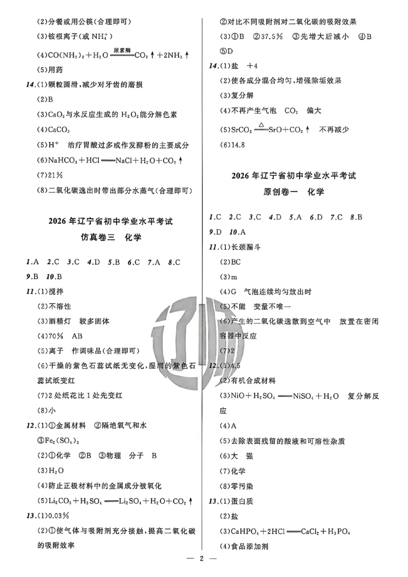 化学答案_中考押题2026《中考押题》系列（9科全套实时更新中）_2026中考必备考前必做A卷（全科）_中考必备考前必做A卷化学