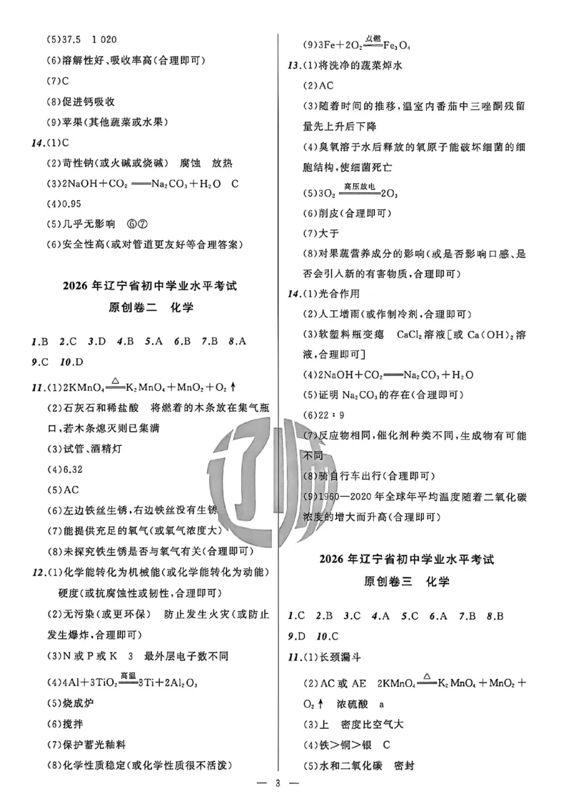 化学答案_中考押题2026《中考押题》系列（9科全套实时更新中）_2026中考必备考前必做A卷（全科）_中考必备考前必做A卷化学