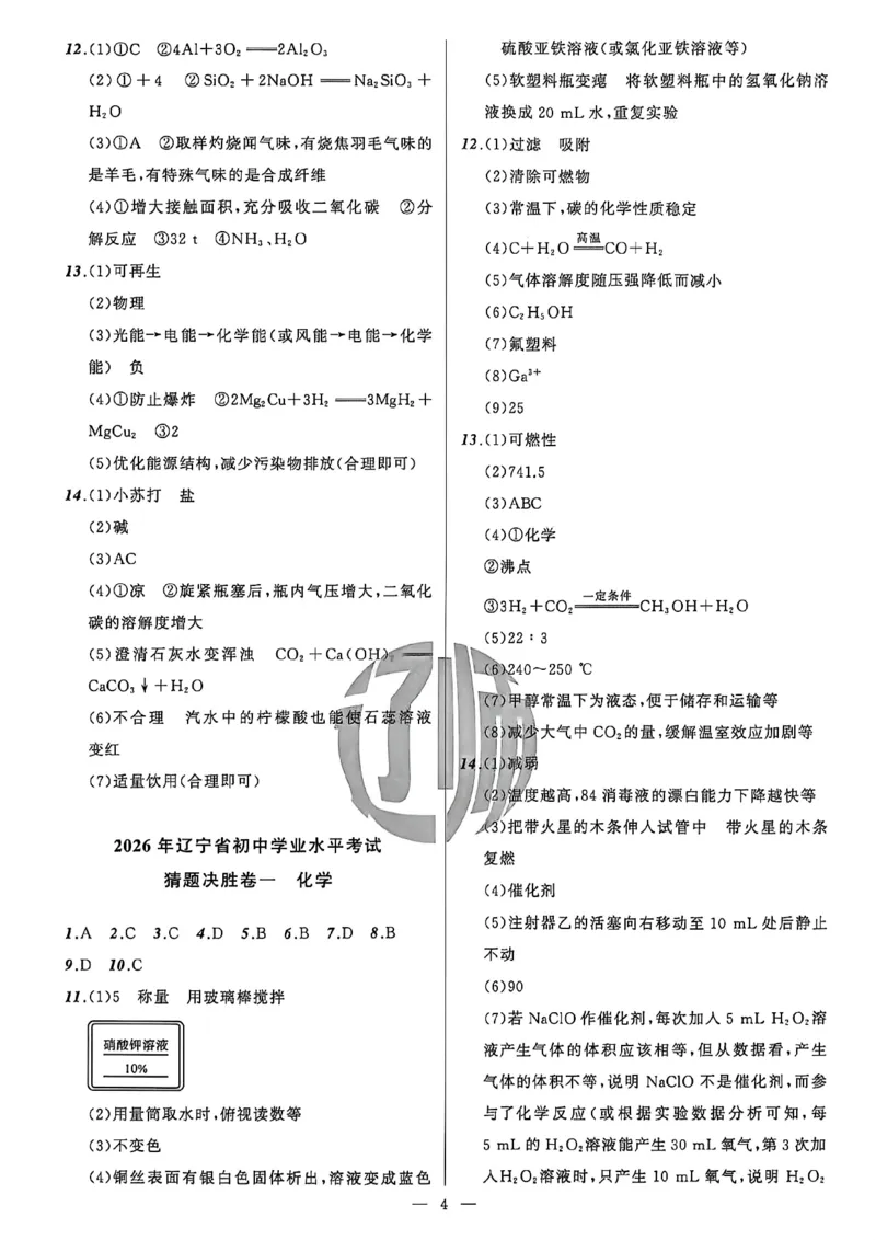 化学答案_中考押题2026《中考押题》系列（9科全套实时更新中）_2026中考必备考前必做A卷（全科）_中考必备考前必做A卷化学
