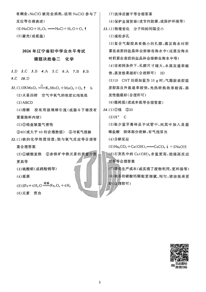 化学答案_中考押题2026《中考押题》系列（9科全套实时更新中）_2026中考必备考前必做A卷（全科）_中考必备考前必做A卷化学