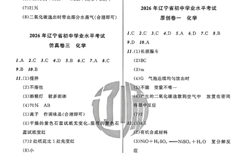 化学答案_中考押题2026《中考押题》系列（9科全套实时更新中）_2026中考必备考前必做A卷（全科）_中考必备考前必做A卷化学