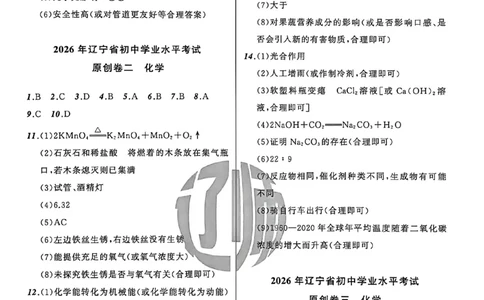 化学答案_中考押题2026《中考押题》系列（9科全套实时更新中）_2026中考必备考前必做A卷（全科）_中考必备考前必做A卷化学