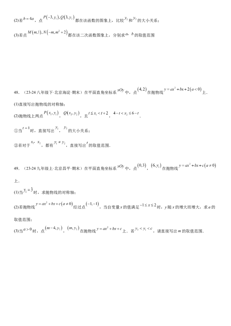 专题强化03：二次函数的图像与系数、不等式、对称性和最值学生版_人教版数学九年级上册_版本二_九年级数学上册（人教版）_考点题型技巧高分突破-U360_2025版