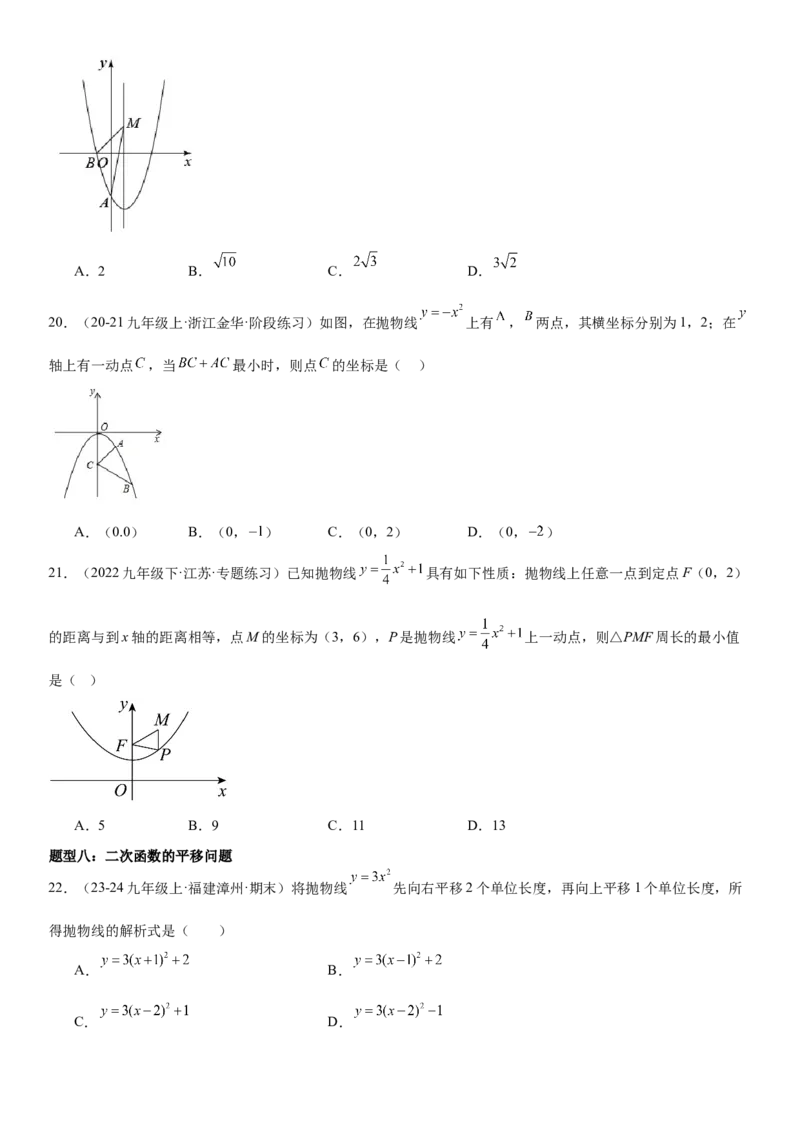 专题强化03：二次函数的图像与系数、不等式、对称性和最值学生版_人教版数学九年级上册_版本二_九年级数学上册（人教版）_考点题型技巧高分突破-U360_2025版