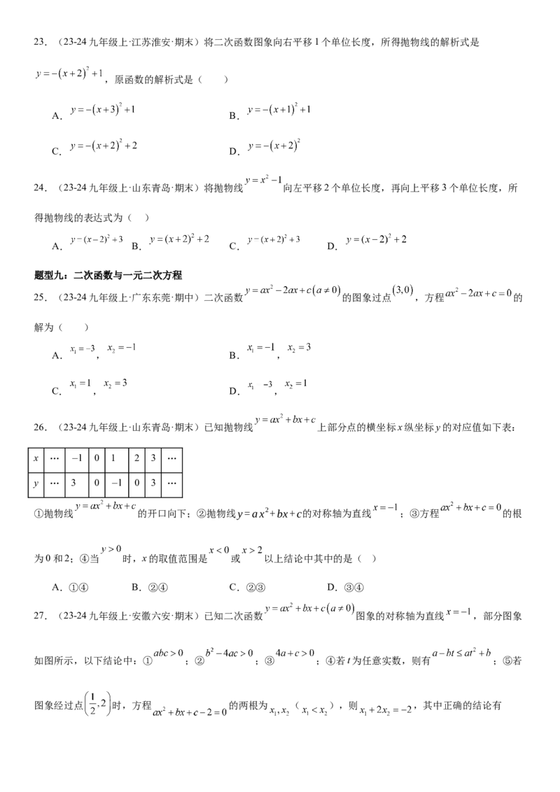专题强化03：二次函数的图像与系数、不等式、对称性和最值学生版_人教版数学九年级上册_版本二_九年级数学上册（人教版）_考点题型技巧高分突破-U360_2025版