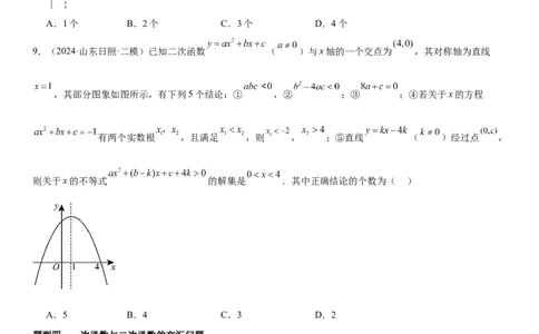 专题强化03：二次函数的图像与系数、不等式、对称性和最值学生版_人教版数学九年级上册_版本二_九年级数学上册（人教版）_考点题型技巧高分突破-U360_2025版