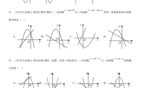 专题强化03：二次函数的图像与系数、不等式、对称性和最值学生版_人教版数学九年级上册_版本二_九年级数学上册（人教版）_考点题型技巧高分突破-U360_2025版