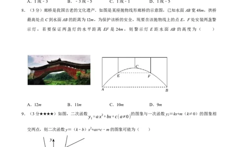 专题3.2二次函数全章培优测试卷（必考点分类集训）（人教版）（学生版）_人教版数学九年级上册_版本二_九年级数学上册（人教版）_考点分类必刷题-U181