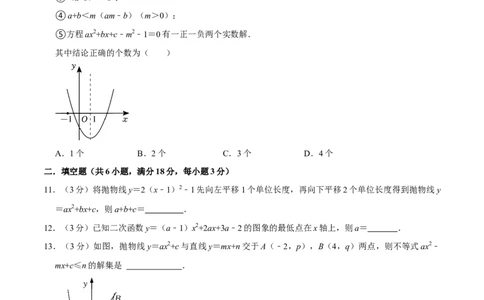 专题3.2二次函数全章培优测试卷（必考点分类集训）（人教版）（学生版）_人教版数学九年级上册_版本二_九年级数学上册（人教版）_考点分类必刷题-U181