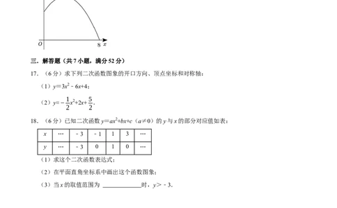 专题3.2二次函数全章培优测试卷（必考点分类集训）（人教版）（学生版）_人教版数学九年级上册_版本二_九年级数学上册（人教版）_考点分类必刷题-U181