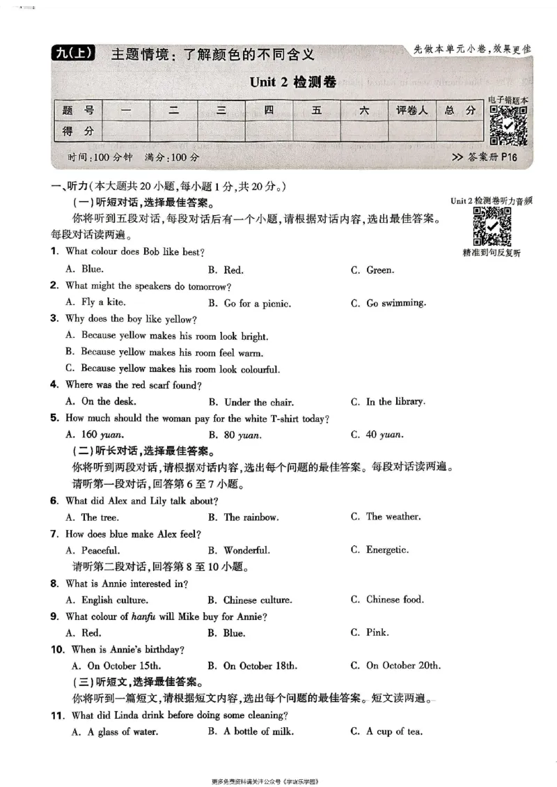 九年级全一册英语译林&mdash;&mdash;大卷_2026中考押题卷合集_2026新中考中考全科资料_2026版大小卷&bull;译林版英语&bull;9年级全一册(1)
