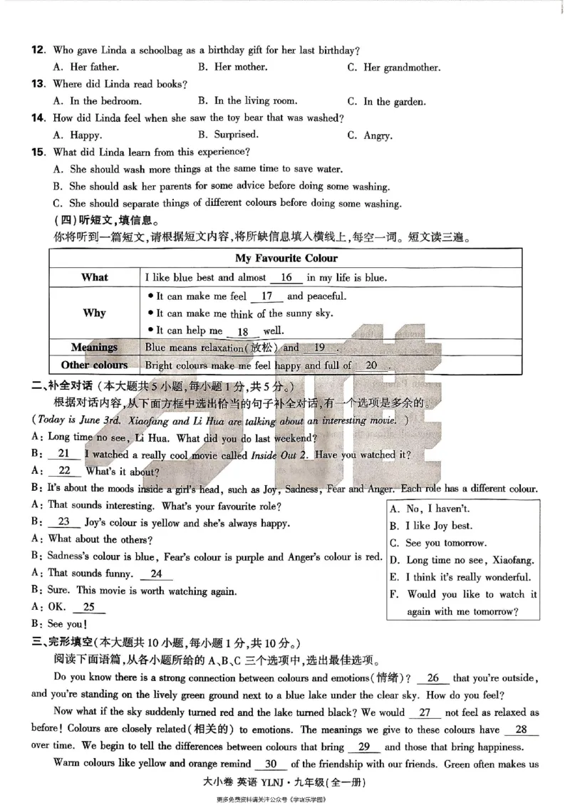 九年级全一册英语译林&mdash;&mdash;大卷_2026中考押题卷合集_2026新中考中考全科资料_2026版大小卷&bull;译林版英语&bull;9年级全一册(1)