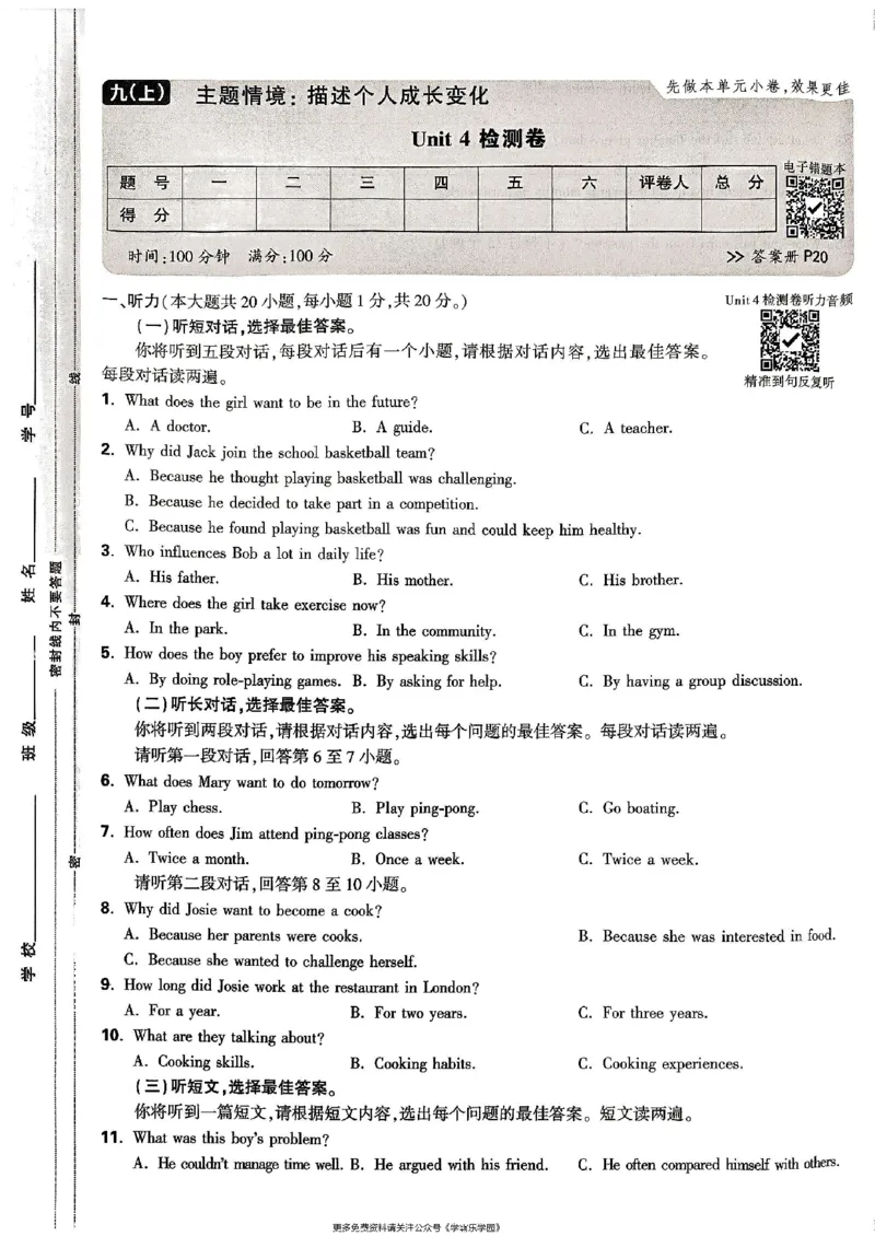 九年级全一册英语译林&mdash;&mdash;大卷_2026中考押题卷合集_2026新中考中考全科资料_2026版大小卷&bull;译林版英语&bull;9年级全一册(1)