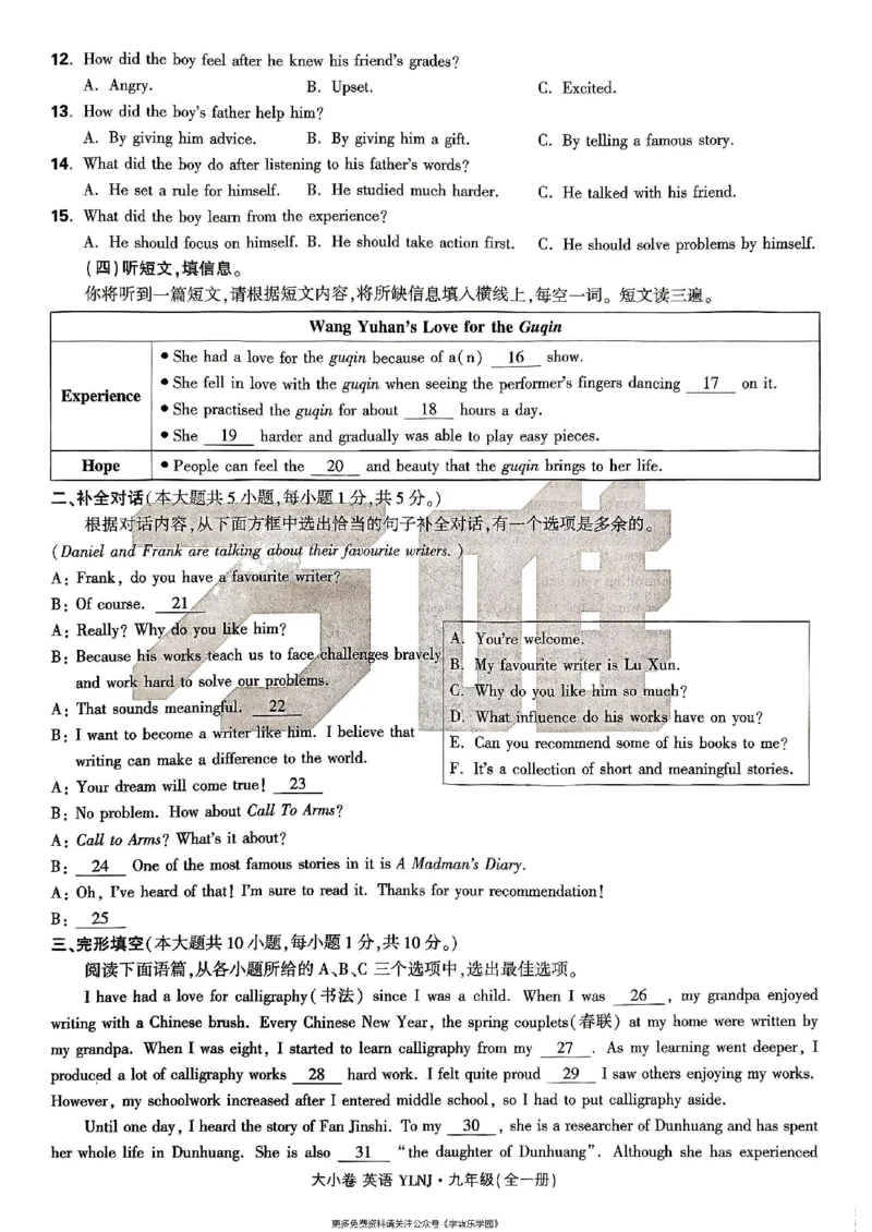 九年级全一册英语译林&mdash;&mdash;大卷_2026中考押题卷合集_2026新中考中考全科资料_2026版大小卷&bull;译林版英语&bull;9年级全一册(1)