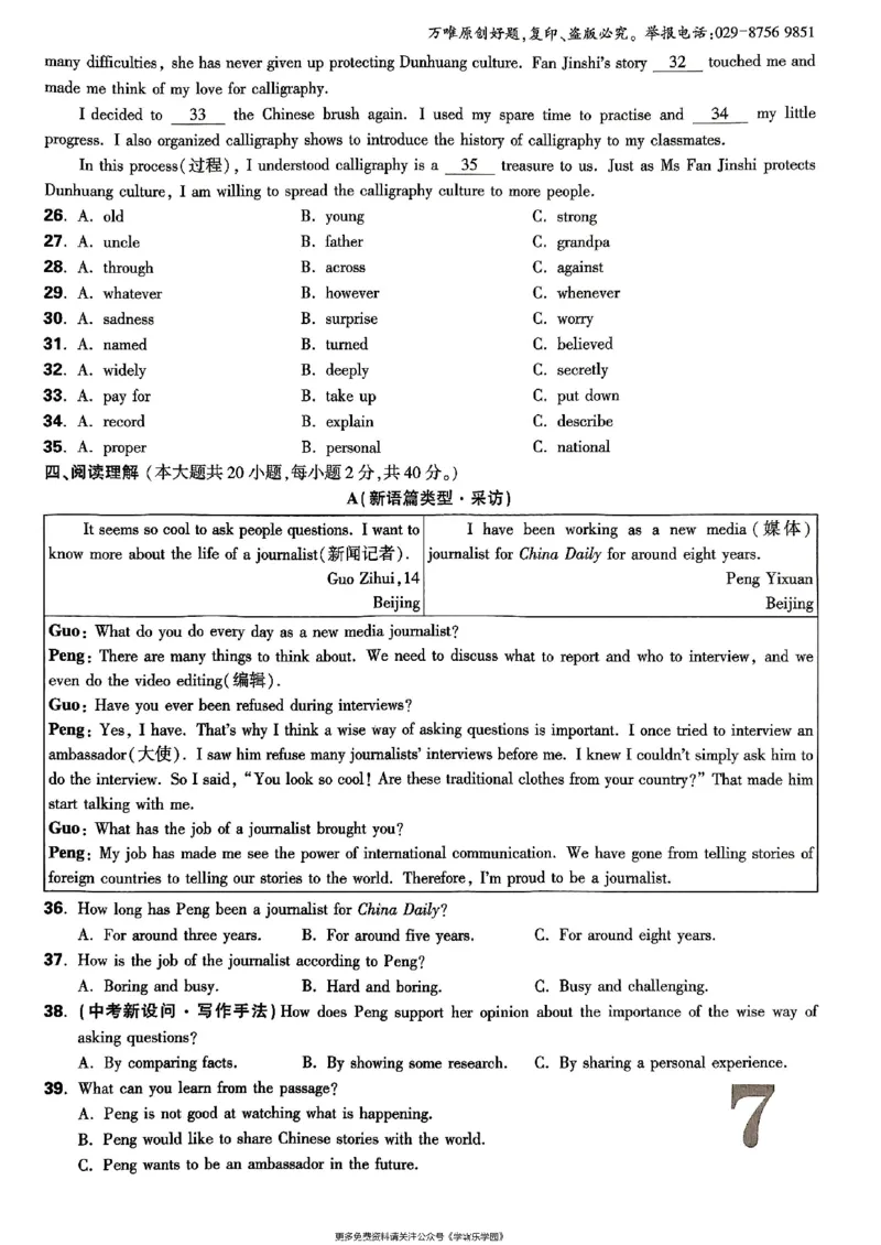 九年级全一册英语译林&mdash;&mdash;大卷_2026中考押题卷合集_2026新中考中考全科资料_2026版大小卷&bull;译林版英语&bull;9年级全一册(1)