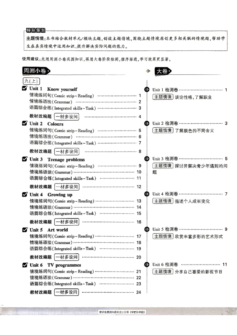 九年级全一册英语译林&mdash;&mdash;大卷_2026中考押题卷合集_2026新中考中考全科资料_2026版大小卷&bull;译林版英语&bull;9年级全一册(1)