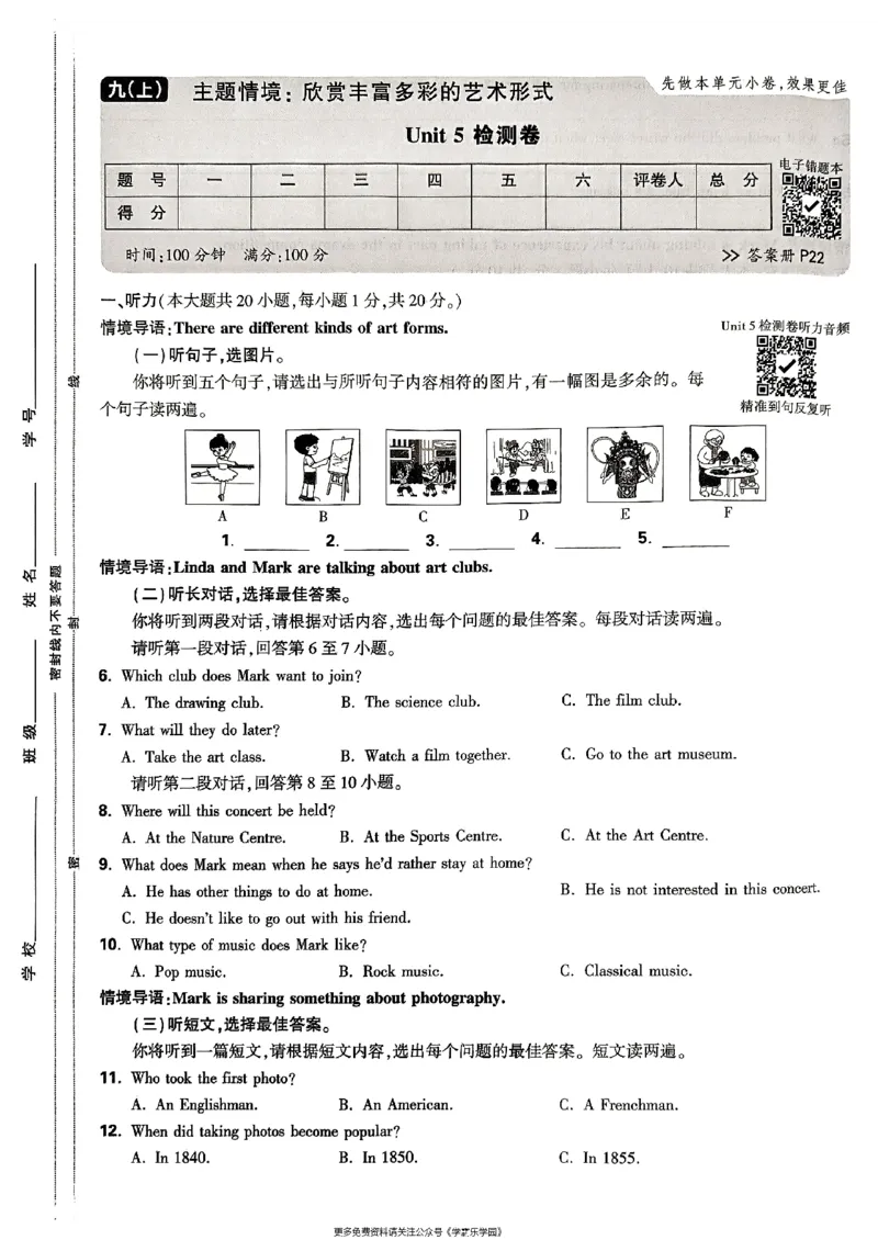 九年级全一册英语译林&mdash;&mdash;大卷_2026中考押题卷合集_2026新中考中考全科资料_2026版大小卷&bull;译林版英语&bull;9年级全一册(1)