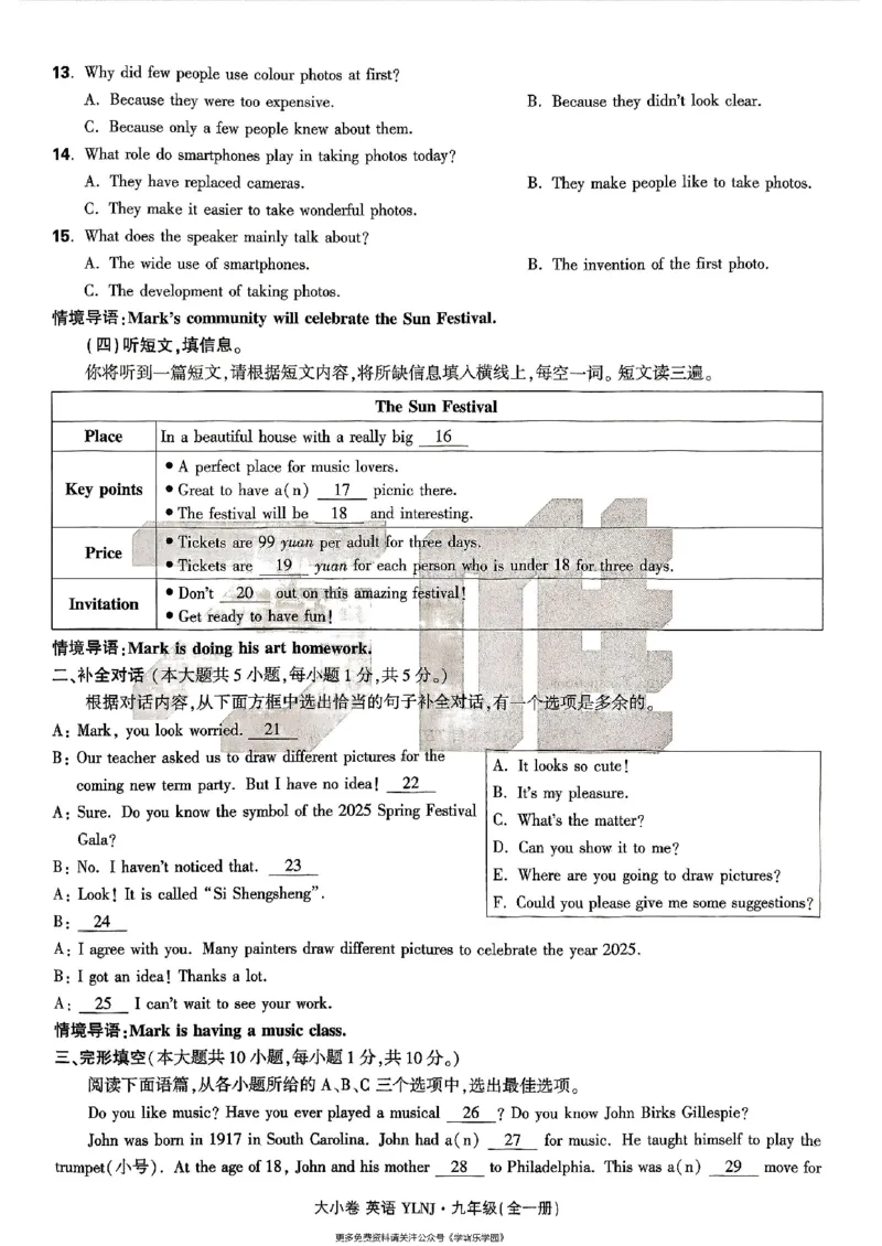 九年级全一册英语译林&mdash;&mdash;大卷_2026中考押题卷合集_2026新中考中考全科资料_2026版大小卷&bull;译林版英语&bull;9年级全一册(1)