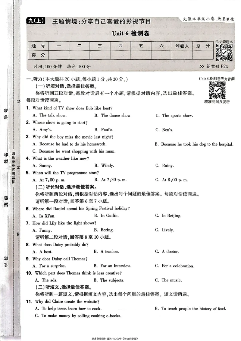 九年级全一册英语译林&mdash;&mdash;大卷_2026中考押题卷合集_2026新中考中考全科资料_2026版大小卷&bull;译林版英语&bull;9年级全一册(1)