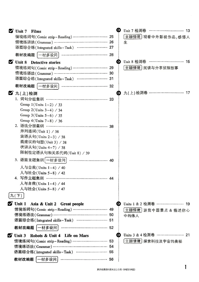 九年级全一册英语译林&mdash;&mdash;大卷_2026中考押题卷合集_2026新中考中考全科资料_2026版大小卷&bull;译林版英语&bull;9年级全一册(1)