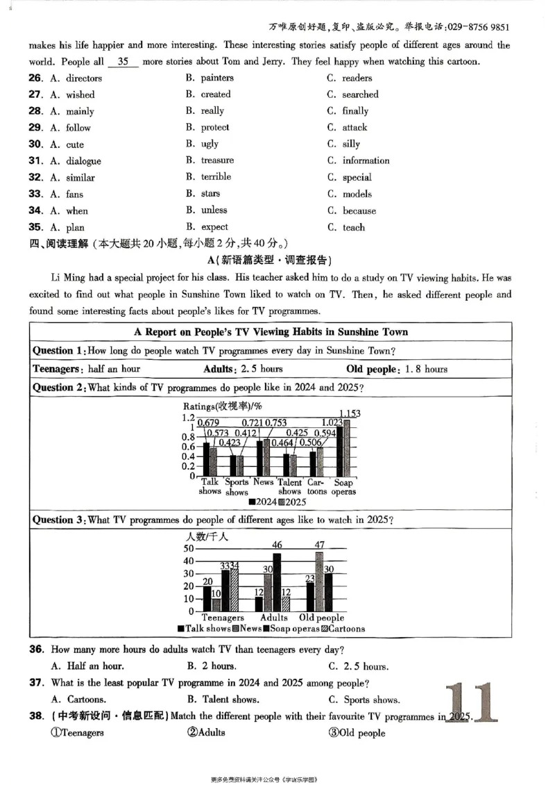 九年级全一册英语译林&mdash;&mdash;大卷_2026中考押题卷合集_2026新中考中考全科资料_2026版大小卷&bull;译林版英语&bull;9年级全一册(1)